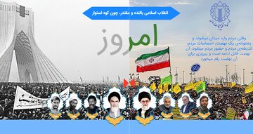 شمارش معکوس شرکت‌ در راهپیمایی مجازی ۲۲ بهمن/ انتخاب شعار با مردم
