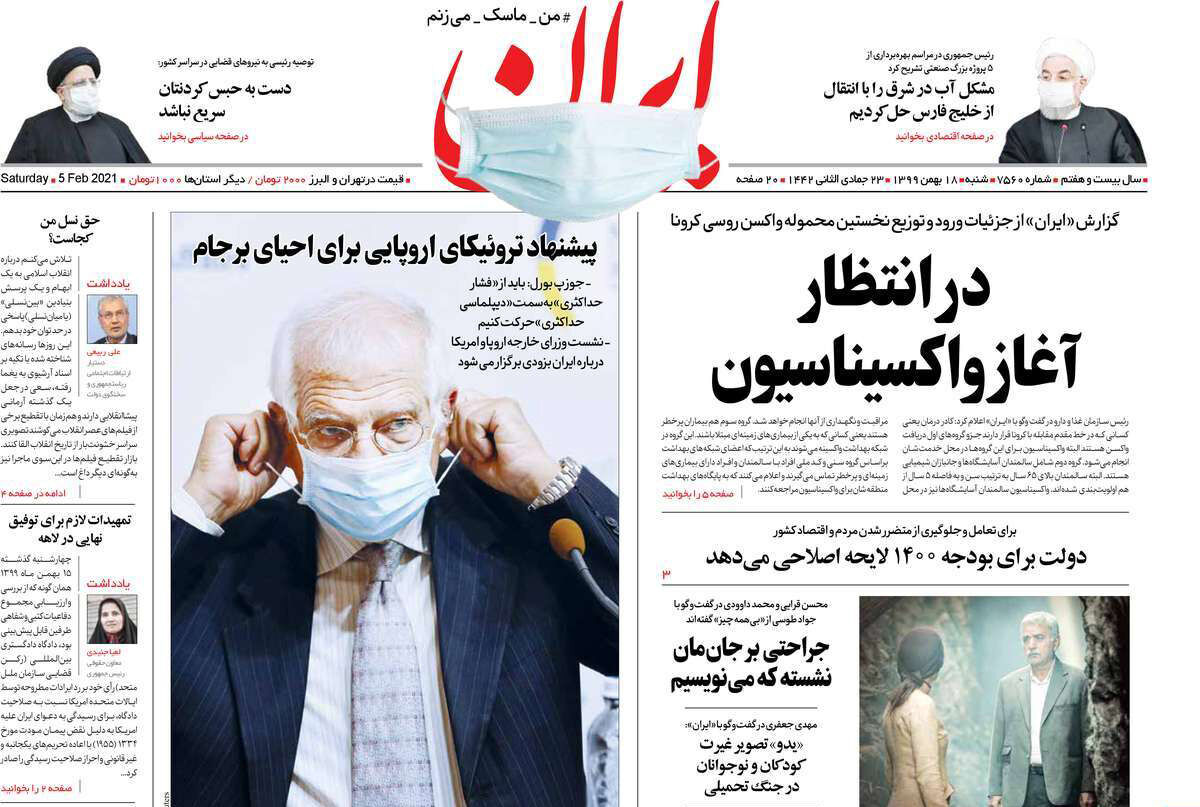 مرور روزنامه‌های ۱۸ بهمن ۹۹