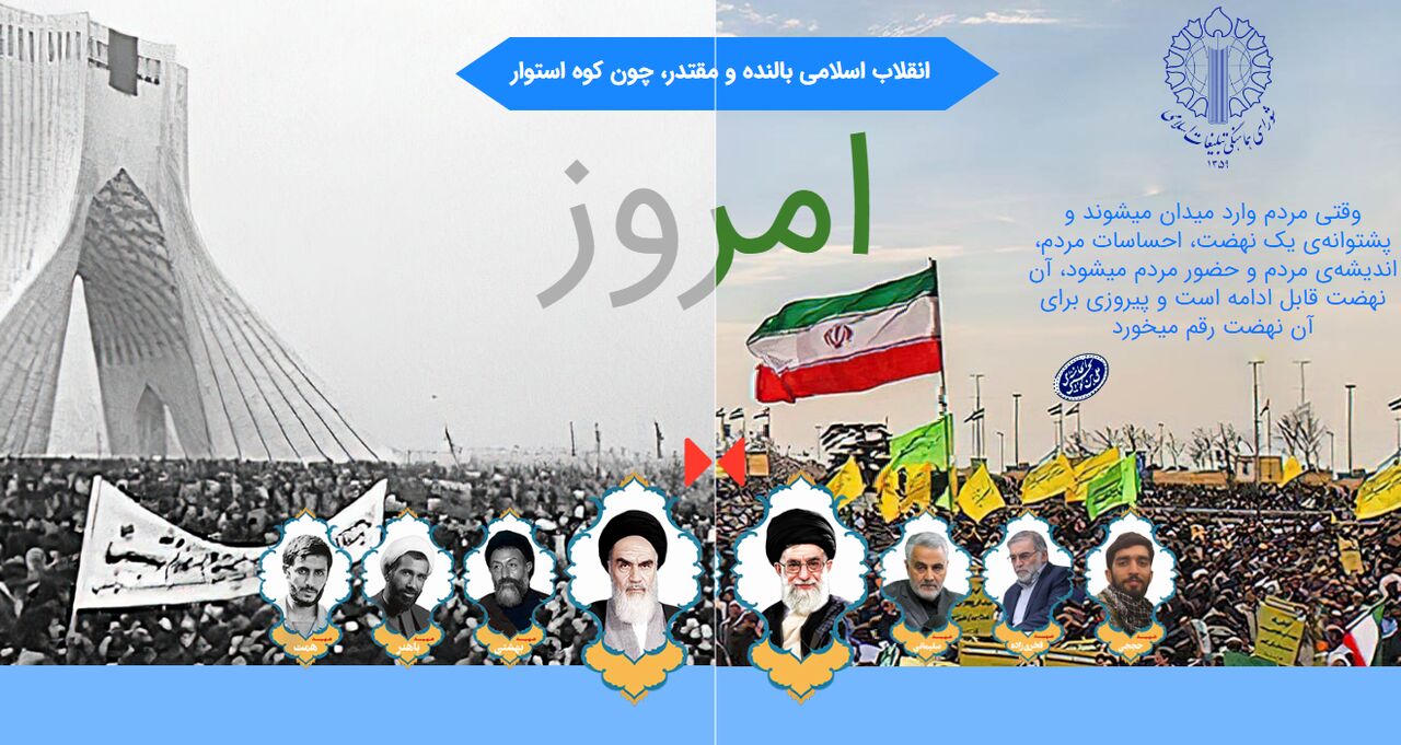 شمارش معکوس شرکت‌ در راهپیمایی مجازی ۲۲ بهمن/ انتخاب شعار با مردم