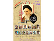 امام خمینی(ره)؛ الگوی همیشه زنده مبارزه علیه استکبار جهانی
