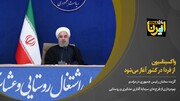 روحانی: واکسیناسیون از فردا در کشور آغاز می‌شود