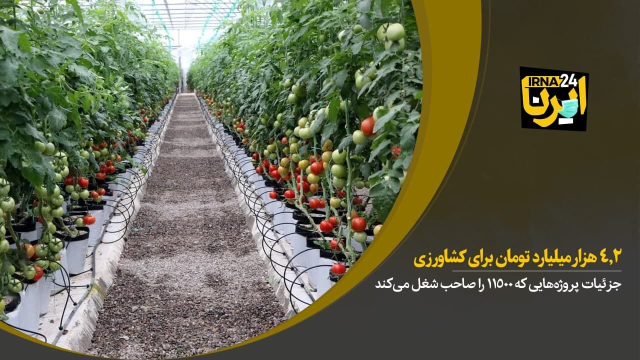 ۴.۲ هزار میلیارد تومان برای کشاورزی