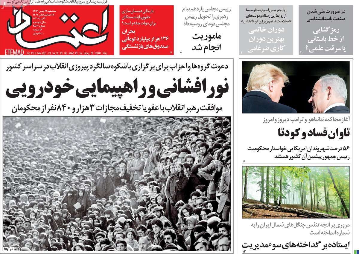 مرور روزنامه‌های ۲۱ بهمن ۹۹