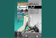 "Iran Today" webinar to be held in Japan