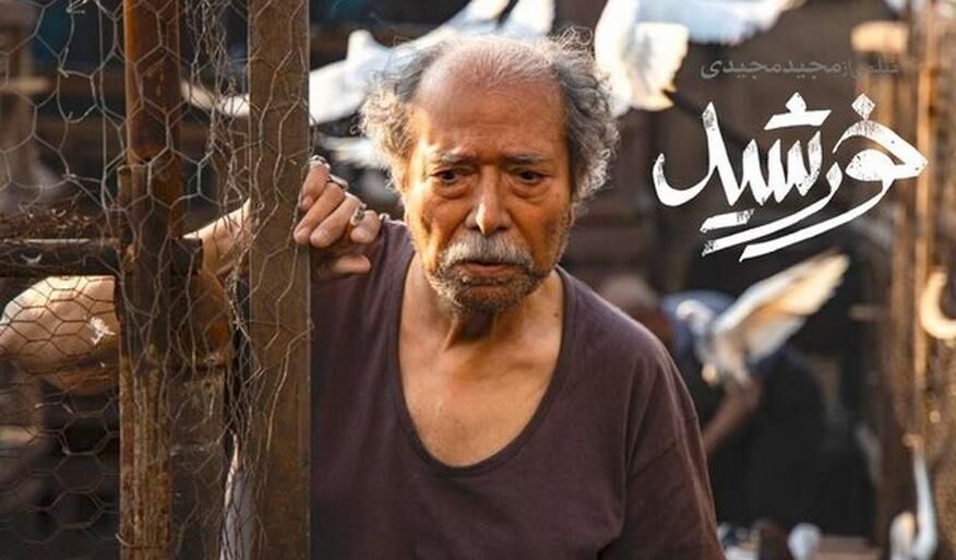 Majidi's "Khorshid" to represent Iran in 2021 Oscars