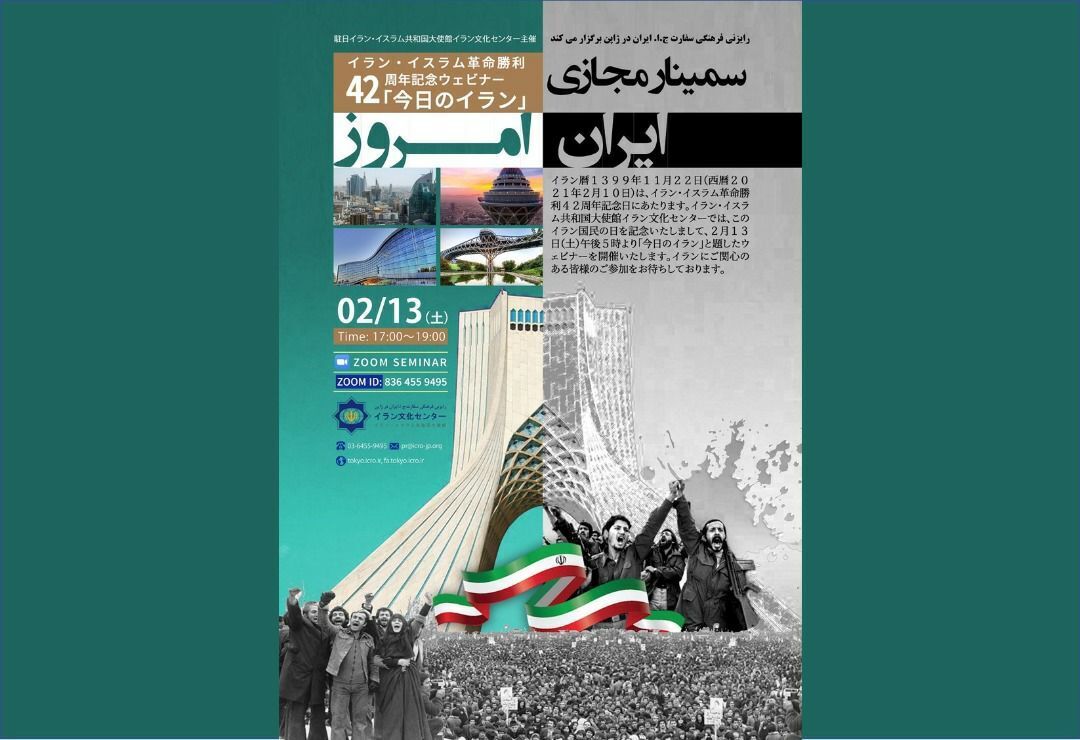 "Iran Today" webinar to be held in Japan