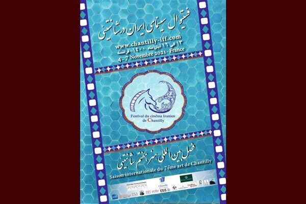 Iran-France: Festival du cinéma iranien de Chantilly dévoile son comité de sélection 