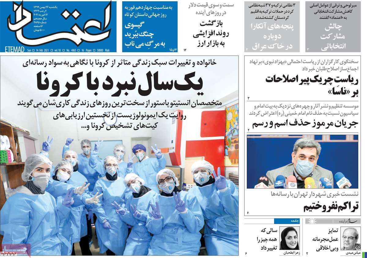 مرور روزنامه‌های ۲۶ بهمن ۹۹