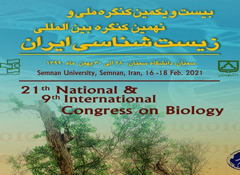 700 статей были приняты на Международный биологический конгресс Ирана в университете Семнан
