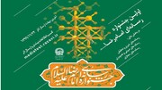 مهلت ارسال اثر به جشنواره رسانه‌ای امام رضا (ع) تمدید شد