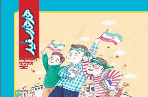 «کتاب‌هایی که دستگیرت می‌کنند» تا «خاتون پوشالی» در دهمین هدهد سفید