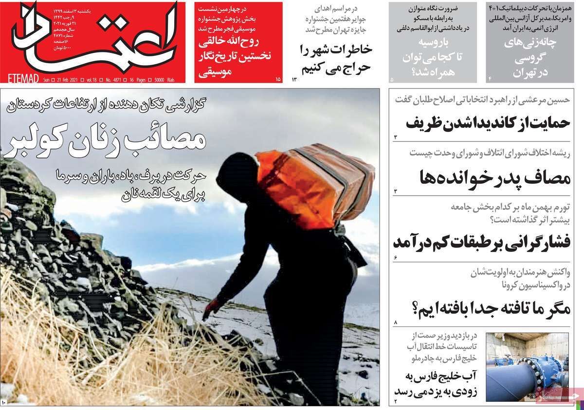 مرور روزنامه‌های ۳ اسفند ۹۹