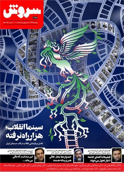 نگاهی به کمای اکران سینمای ایران در جدیدترین هفته‌نامه سروش 