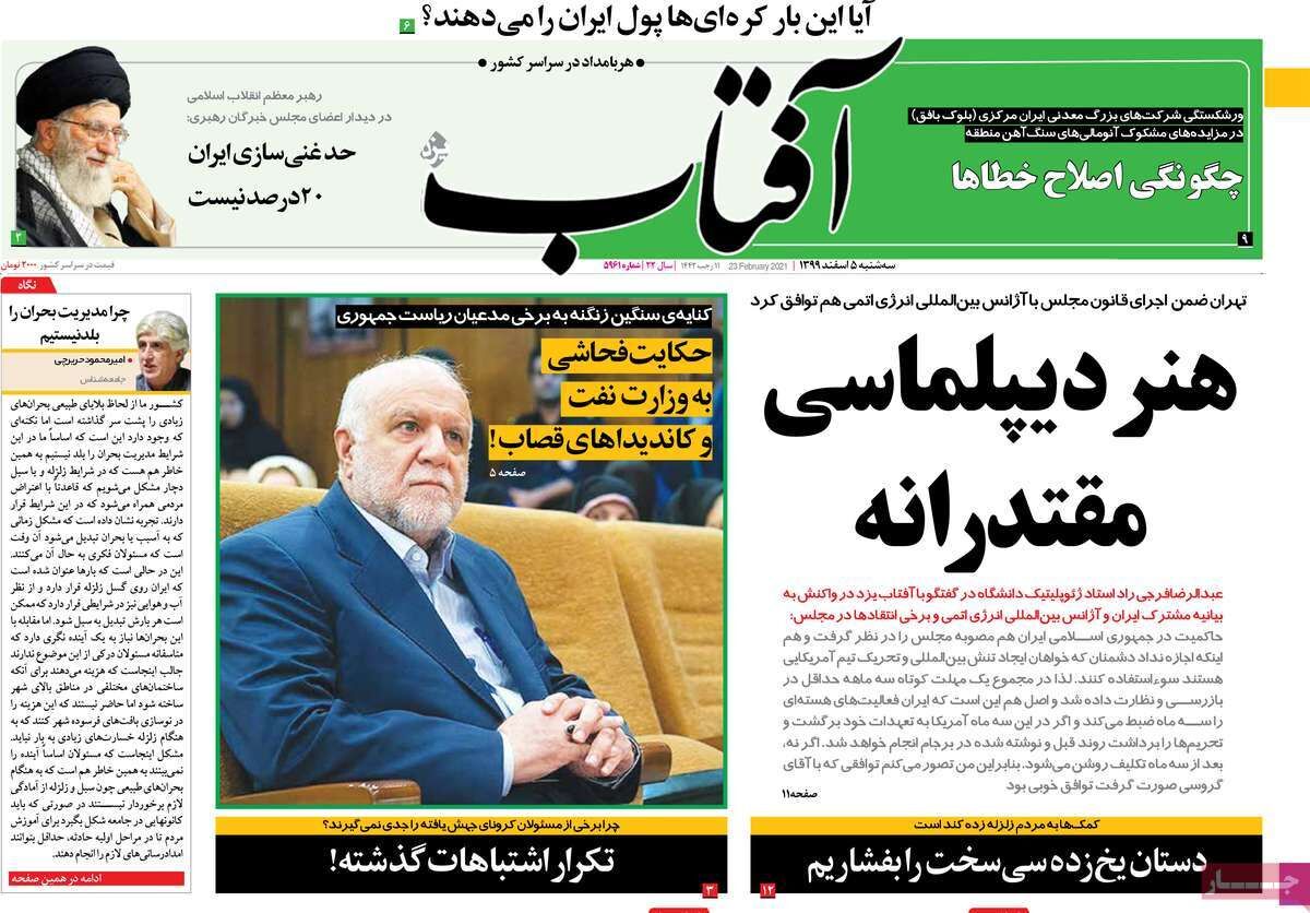 مرور روزنامه‌های ۵ اسفند ۹۹