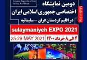 مسؤول : اقامة معرض المنتجات الايرانية في السليمانية