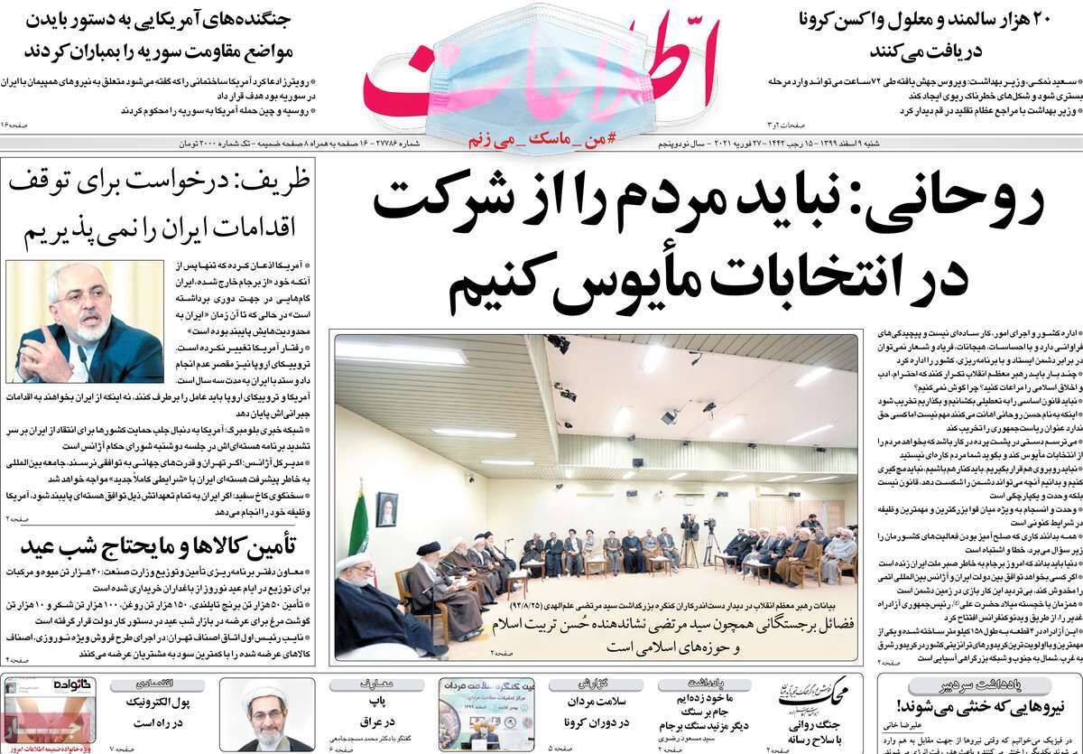 مرور روزنامه‌های ۹ اسفند ۹۹