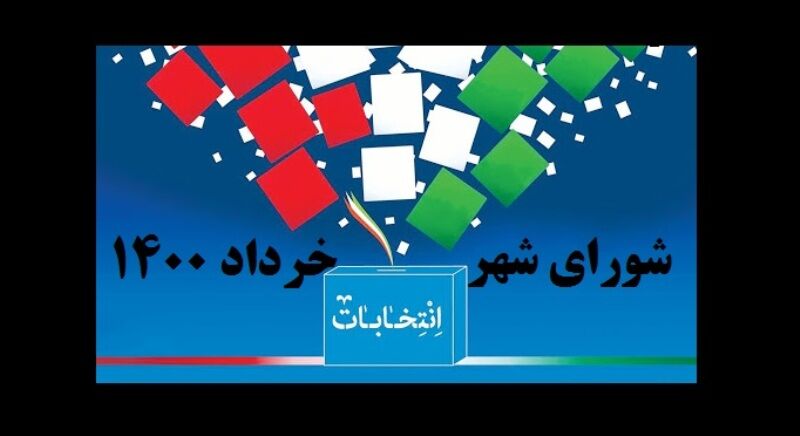 ثبت‌نام داوطلبان شورای اسلامی استان مرکزی از فردا آغاز می‌شود