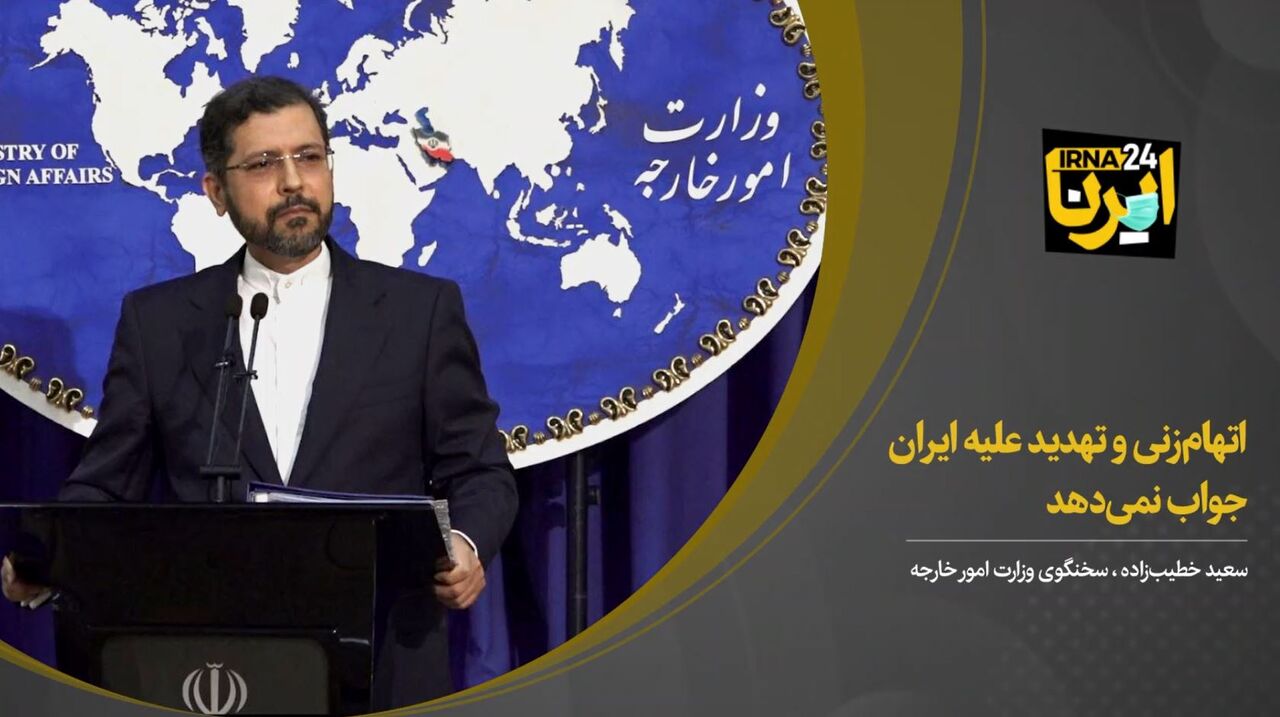 خطیب‌زاده: اتهام‌زنی و تهدید علیه ایران جواب نمی‌دهد