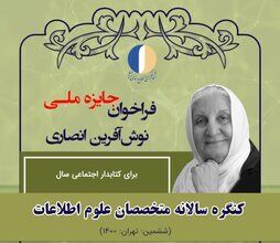نخستین جایزه ملی «کتابدار اجتماعی سال» اعطا می‌شود