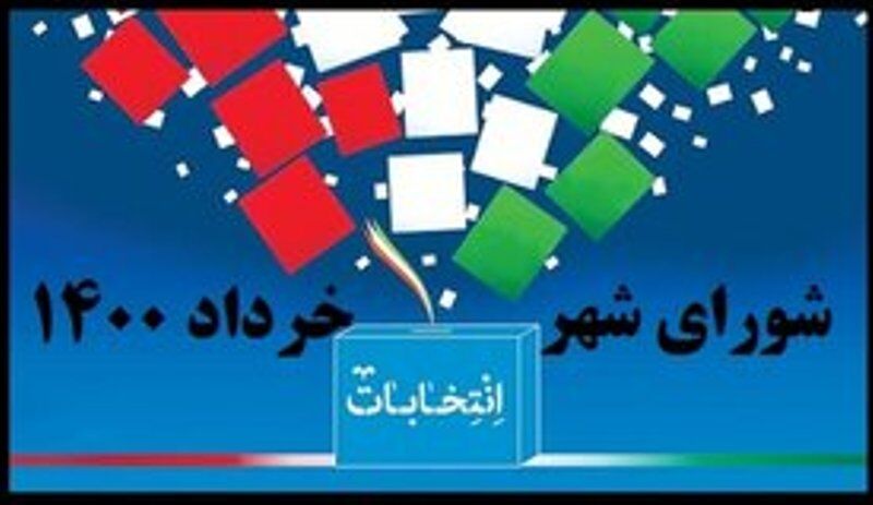 اعضای هیات نظارت بر انتخابات شوراها در مشهد مشخص شدند