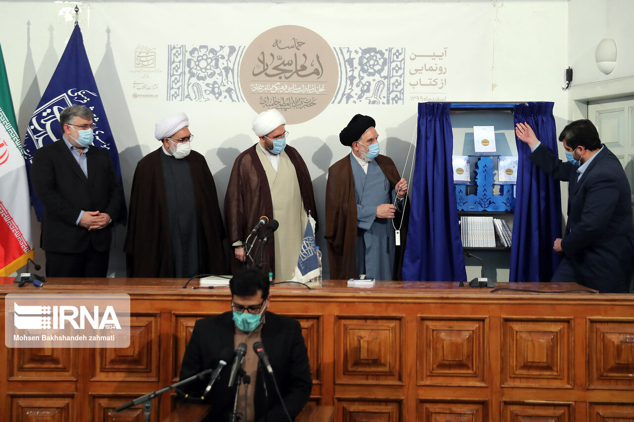 کتاب حماسه امام سجاد(ع) رهبر معظم انقلاب در مشهد رونمایی شد