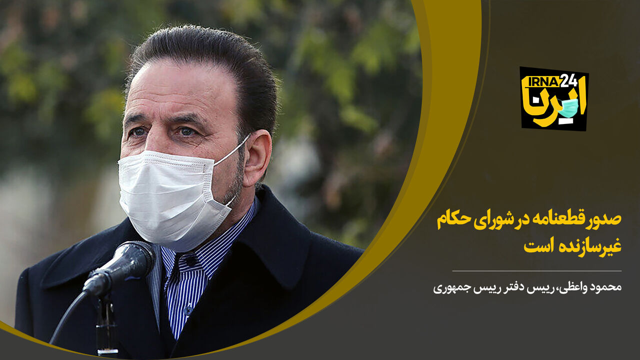 واعظی: صدور قطعنامه در شورای حکام غیرسازنده است