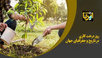 روز درختکاری در تاریخ و جغرافیای جهان