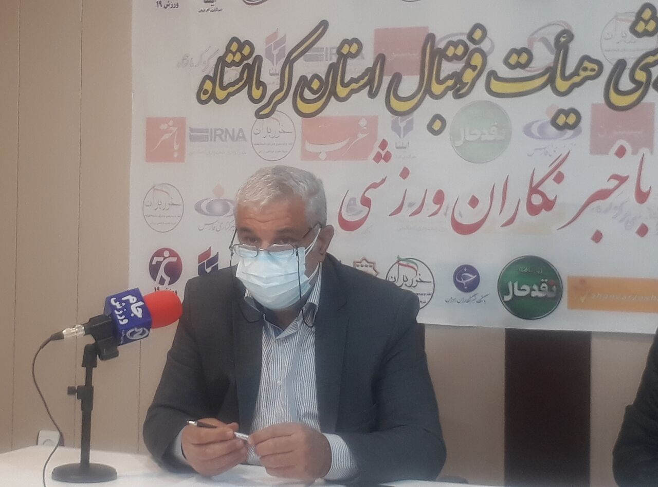 برای میزبانی مسابقات بین‌المللی فوتبال در کرمانشاه تلاش می‌کنیم