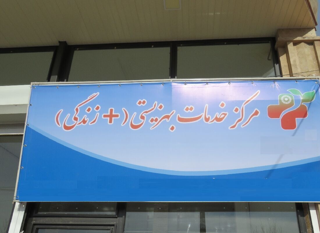 ۹۴ پروانه مثبت زندگی در تهران صادر شد
