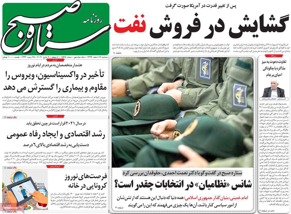 مرور روزنامه های ۱۹ اسفند ۹۹
