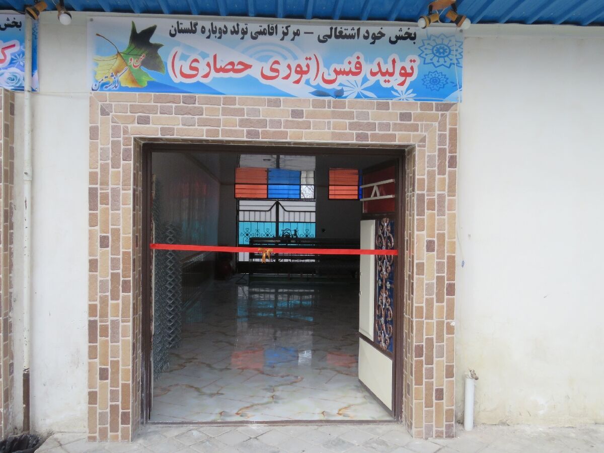 بهره‌برداری از ۲ طرح اشتغالزایی در مراکز ترک اعتیاد مراغه