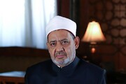 شیخ الازهر: سکوت جهان مقابل تروریسم وحشیانه صهیونیست‌ها شرم‌آور است 