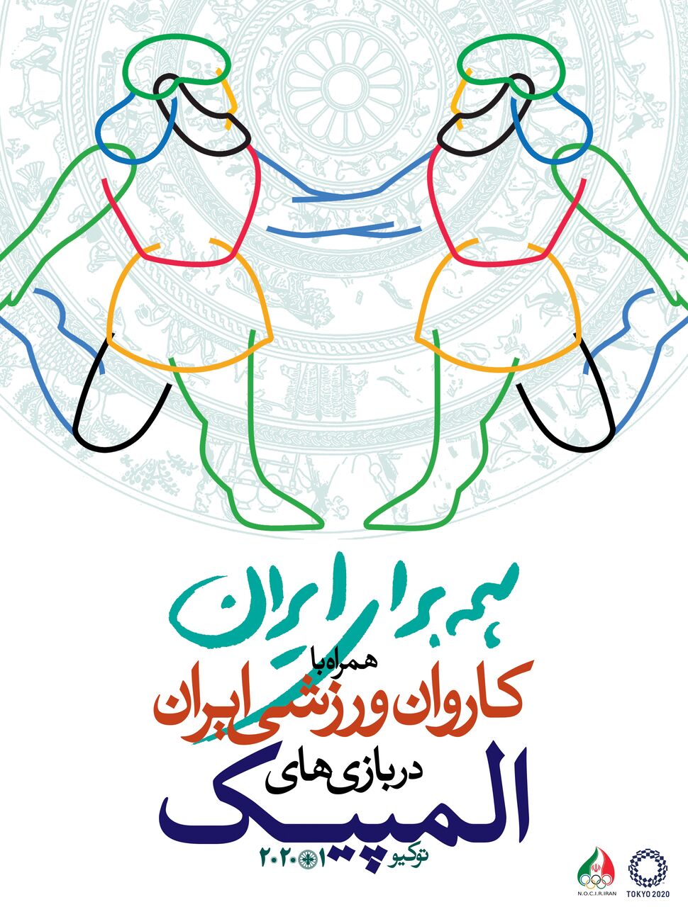 Arjan trophy, Iranian Olympics Team’s symbol in Tokyo 2020