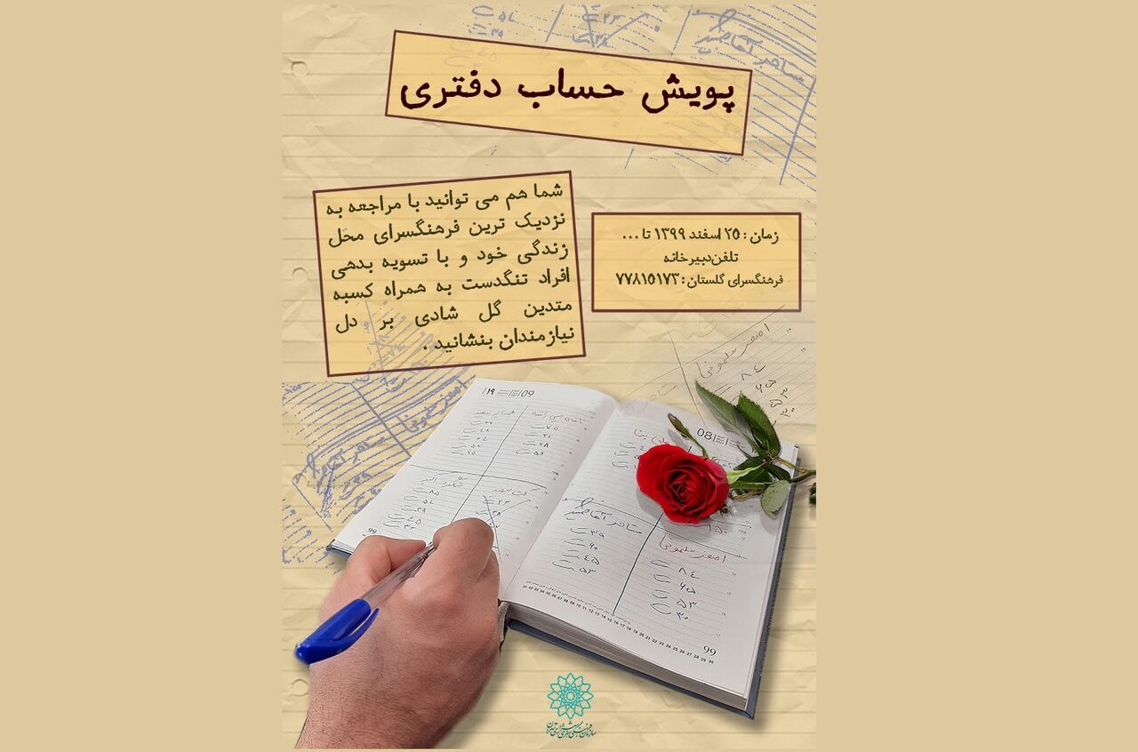 ویژه برنامه جهادی «حساب دفتری» در تهران برگزار می‌شود