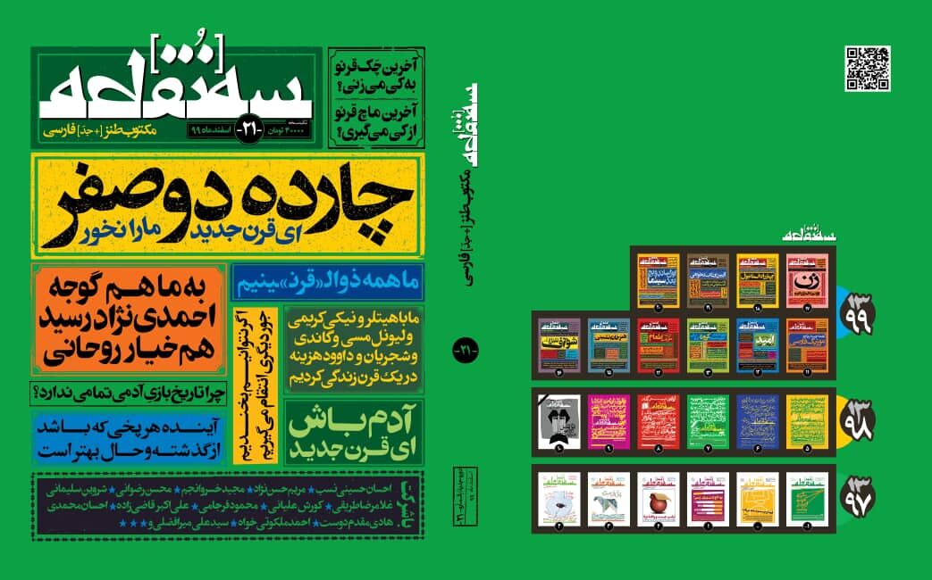 چارده دو صفر در سه‌نقطه بیست و یکم