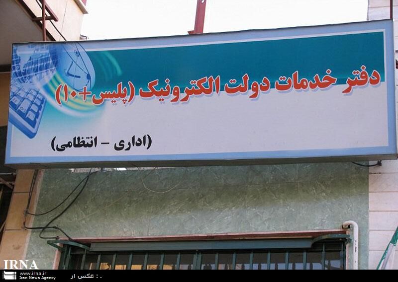 دفاتر پلیس ۱۰+ کرمانشاه در تعطیلات نوروز خدمات ارایه می‌دهند