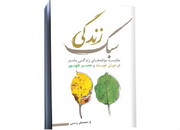 مسابقه کتابخوانی «سبک زندگی» برگزار می‌شود