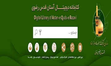 کتابخانه دیجیتال آستان قدس رضوی بیش ‌از ۳ هزار فراداده دارد