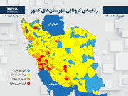 چهار شهر کردستان در وضعیت نارنجی کرونا قرار گرفت