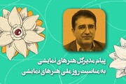 قادر آشنا: هم‌نشینی بین بهار و تئاتر غنیمت است