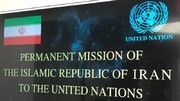 Возвращение США к СВПД не требует никакого плана: Иран