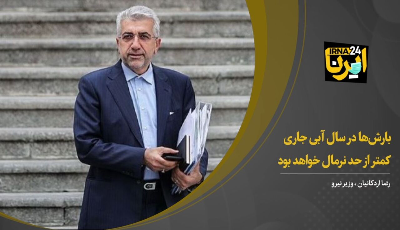 بارش‌ها در سال آبی جاری کمتر از حد نرمال خواهد بود