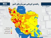 اراک در وضعیت قرمز کرونایی قرار گرفت