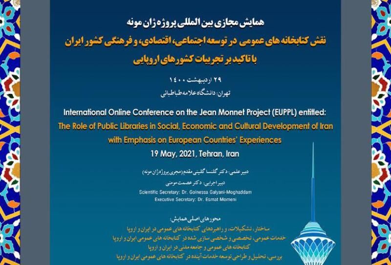 همایشی برای تبادل تجربه‌های بین‌المللی در حوزه کتابخانه‌های عمومی