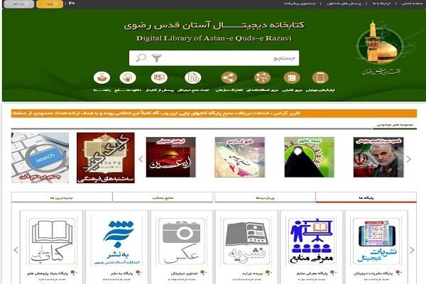 آمریکاییها در صدر بازدیدکنندگان خارجی از کتابخانه دیجیتال رضوی هستند