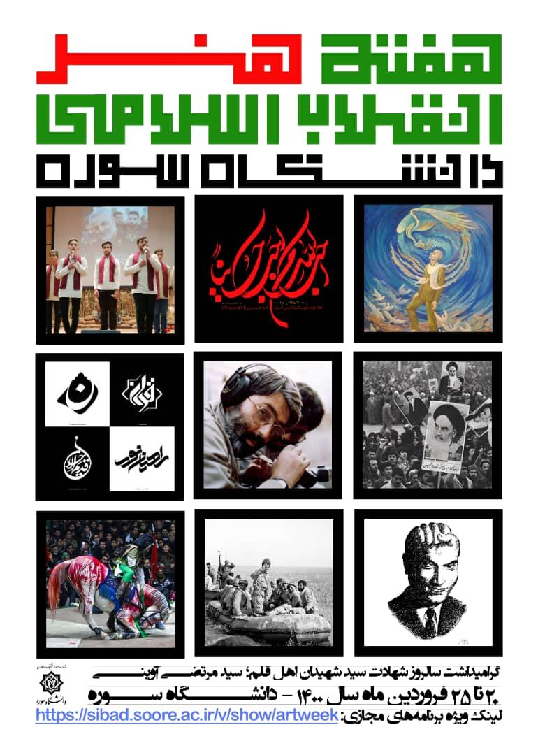 برگزاری گرامیداشت سالروز شهادت سیدشهیدان اهل قلم 