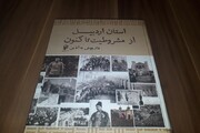 کتاب "استان اردبیل از مشروطیت تا کنون"، بازخوانی تاریخ دارالارشاد