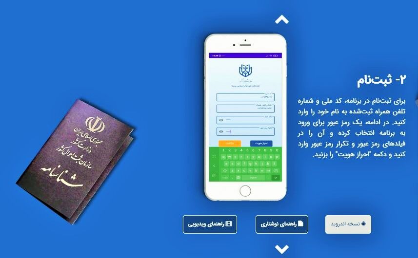 فقط سه درصد داوطلبان شوراهای روستایی خراسان رضوی مجازی ثبت نام کردند