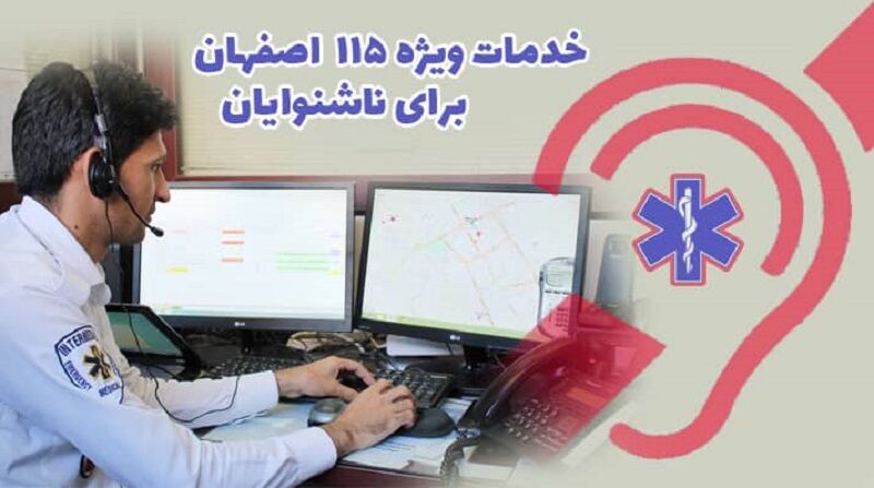 اصفهان- ایرنا- مدیر حوادث و فوریت‌های پزشکی استان اصفهان از ایجاد بستر...