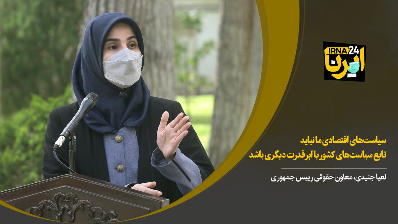 سیاست‌های اقتصادی ما نباید تابع سیاست‌های کشور یا ابرقدرت دیگری باشد